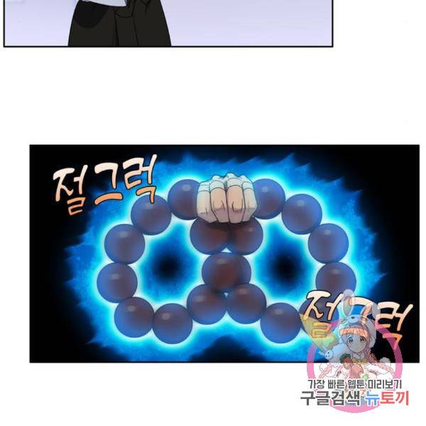더 게이머 5부 67화 14