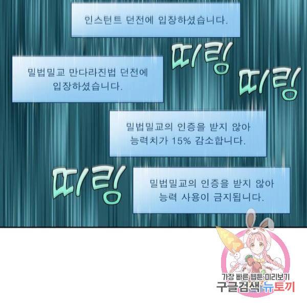 더 게이머 5부 67화 17