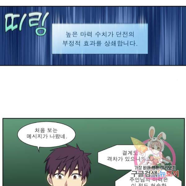 더 게이머 5부 67화 18