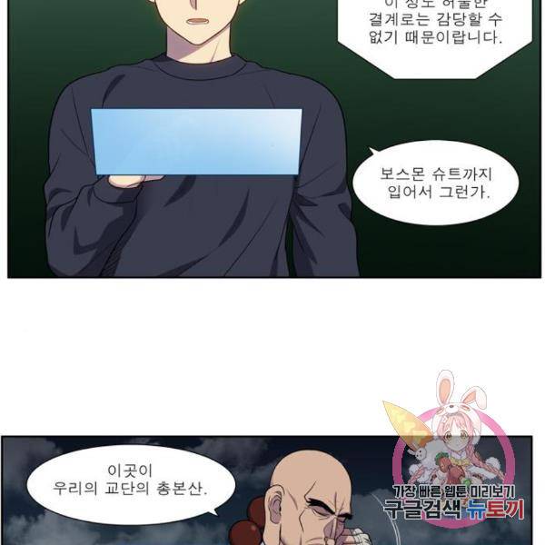 더 게이머 5부 67화 19