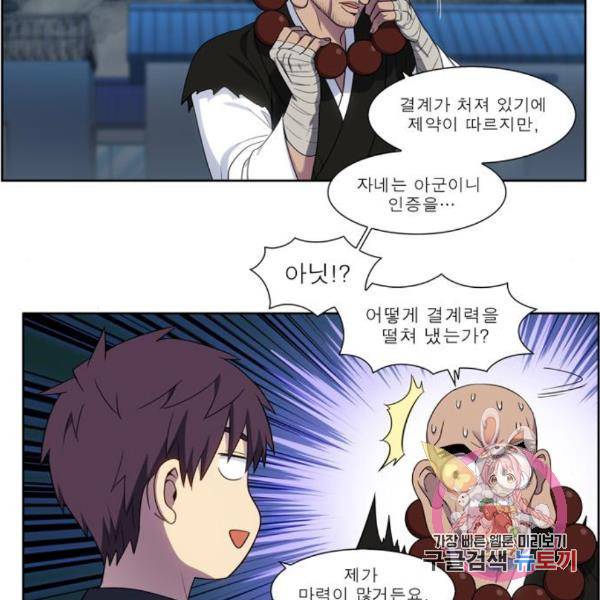 더 게이머 5부 67화 20