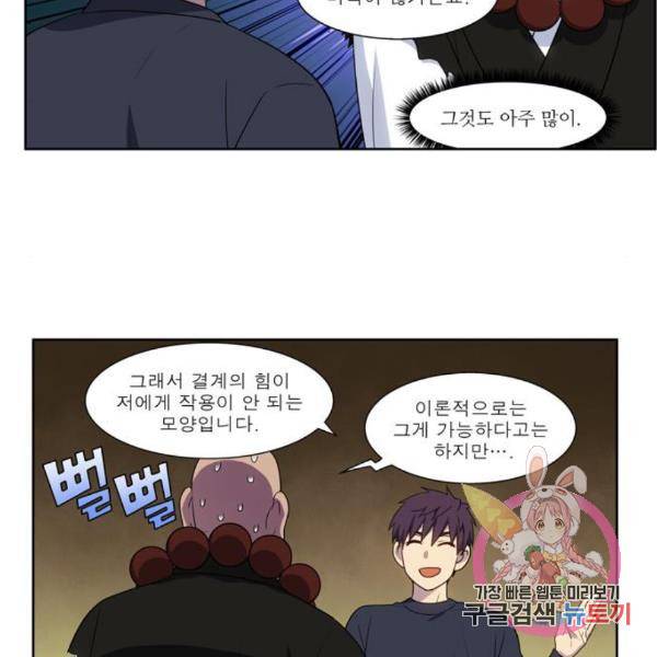 더 게이머 5부 67화 21