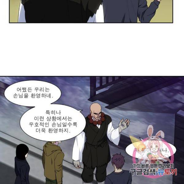 더 게이머 5부 67화 22