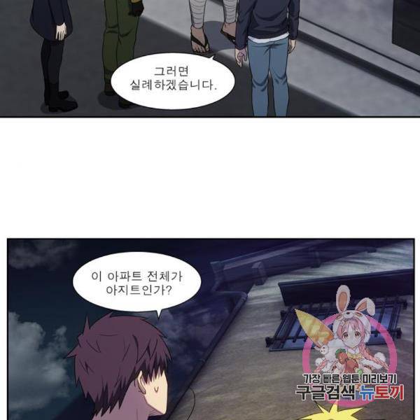 더 게이머 5부 67화 23