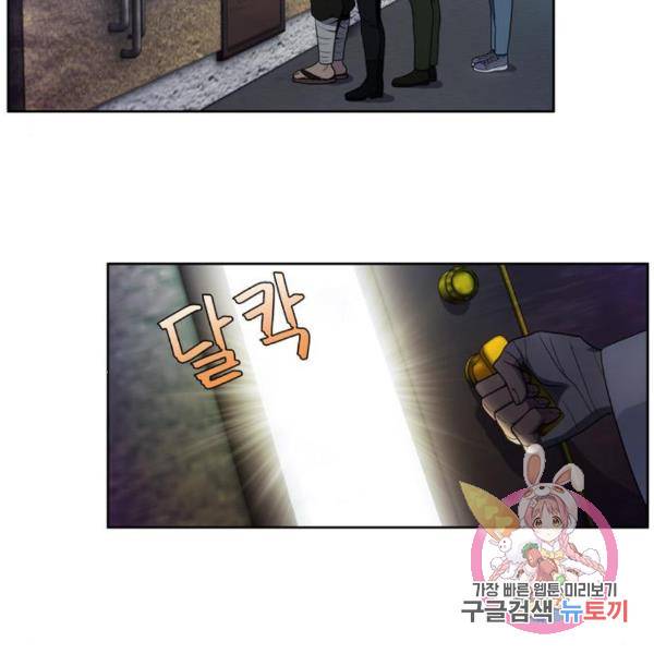 더 게이머 5부 67화 25