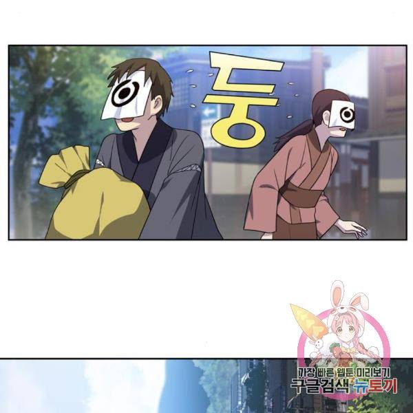 더 게이머 5부 67화 28