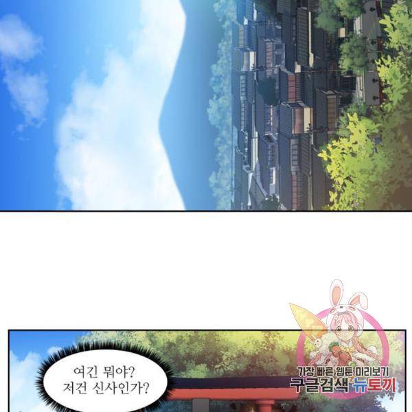 더 게이머 5부 67화 30