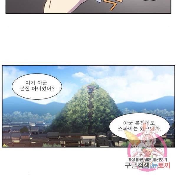 더 게이머 5부 67화 34