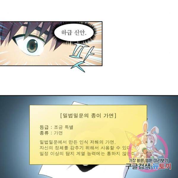 더 게이머 5부 67화 35
