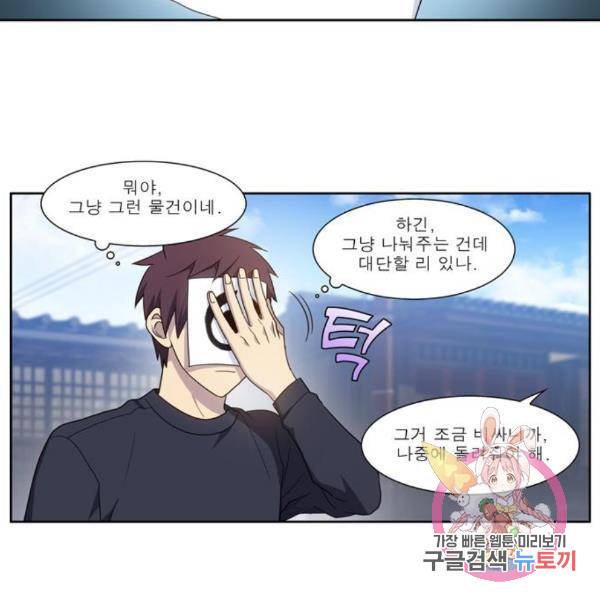 더 게이머 5부 67화 36
