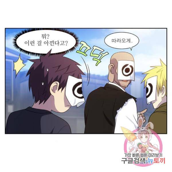 더 게이머 5부 67화 37
