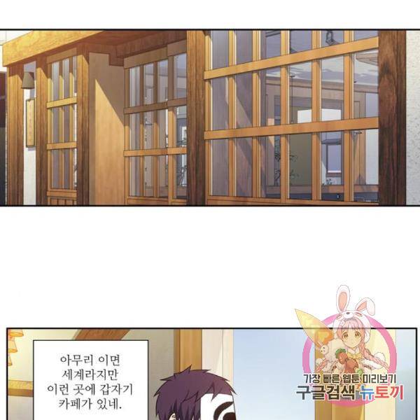 더 게이머 5부 67화 38