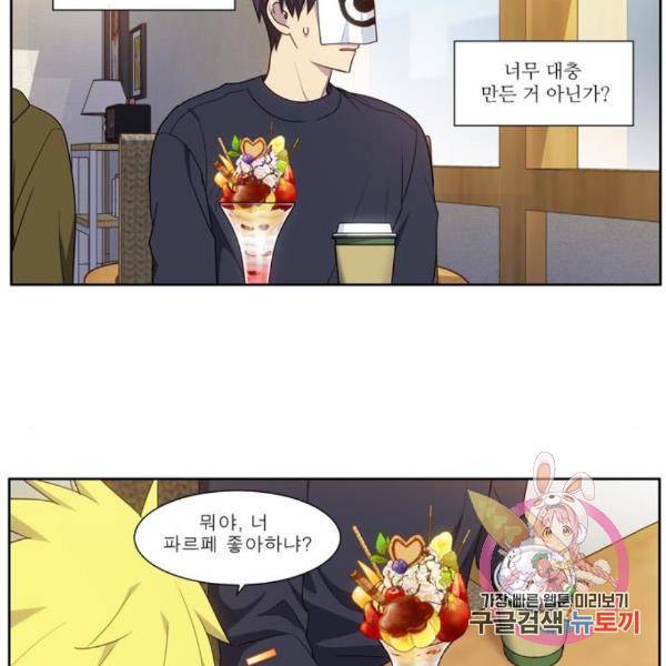 더 게이머 5부 67화 39