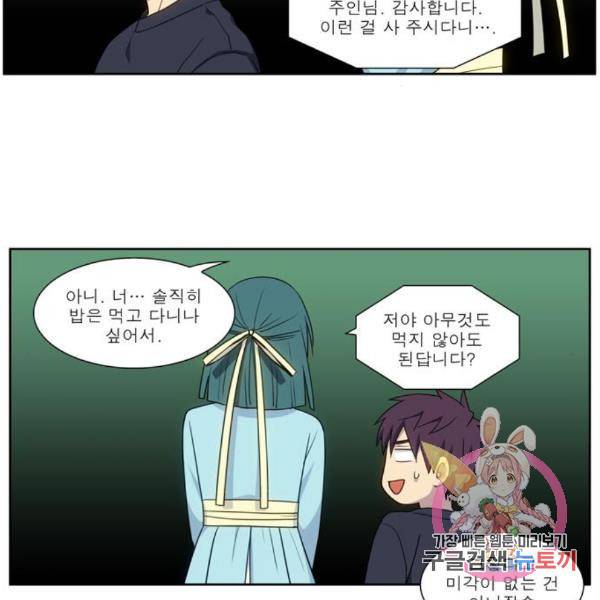 더 게이머 5부 67화 41