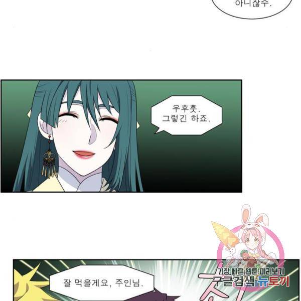 더 게이머 5부 67화 42