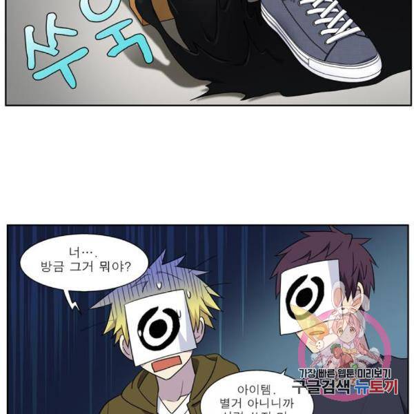더 게이머 5부 67화 44