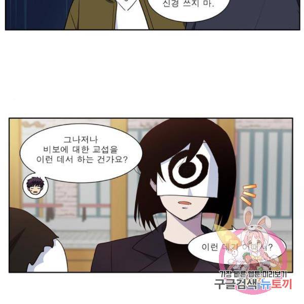더 게이머 5부 67화 45