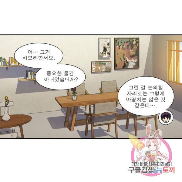 더 게이머 5부 67화 46