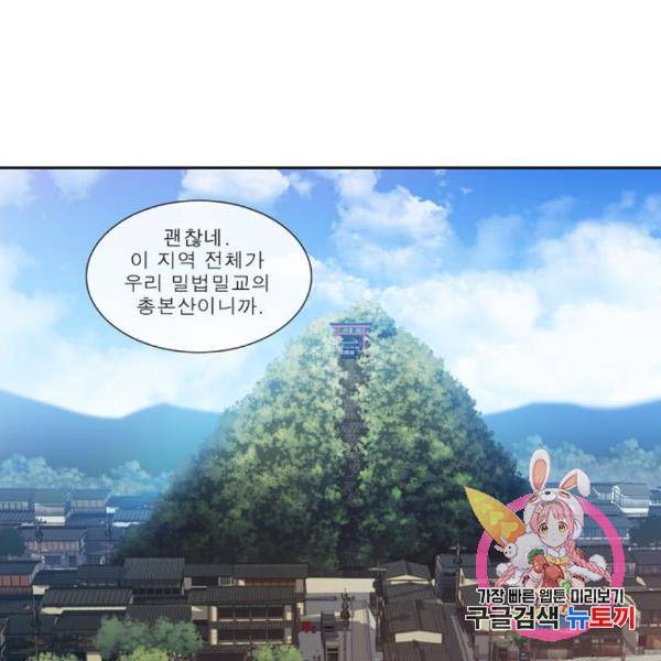 더 게이머 5부 67화 47