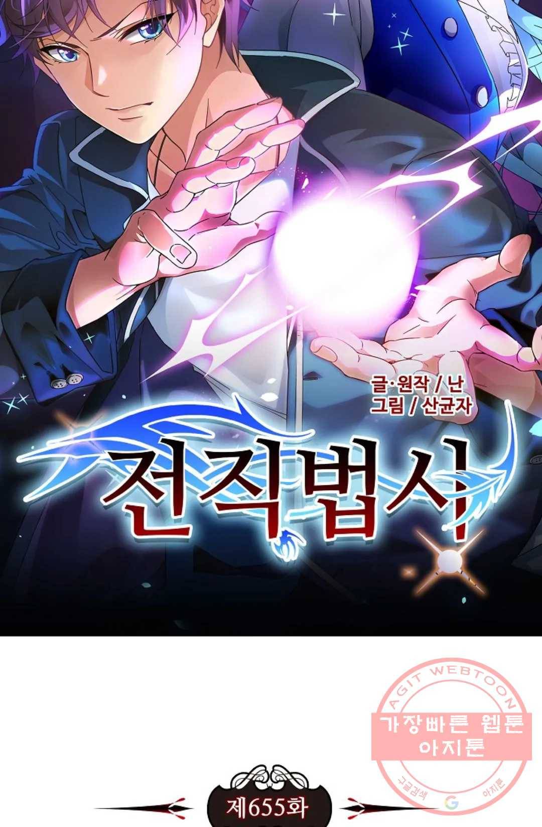 전직 법사 655화 7