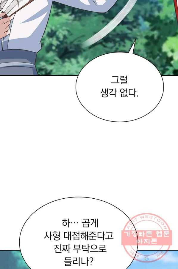 선무제존 174화 6