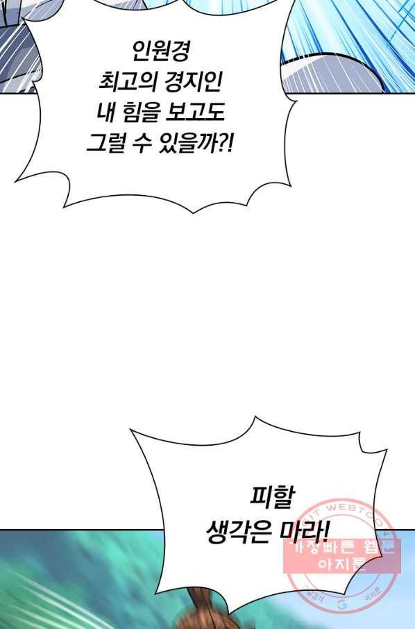 선무제존 174화 9
