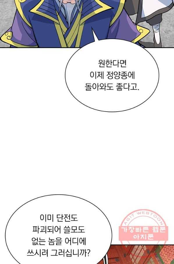 선무제존 174화 16