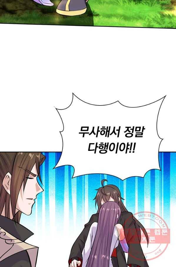 선무제존 174화 53