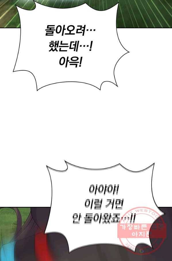 선무제존 174화 61