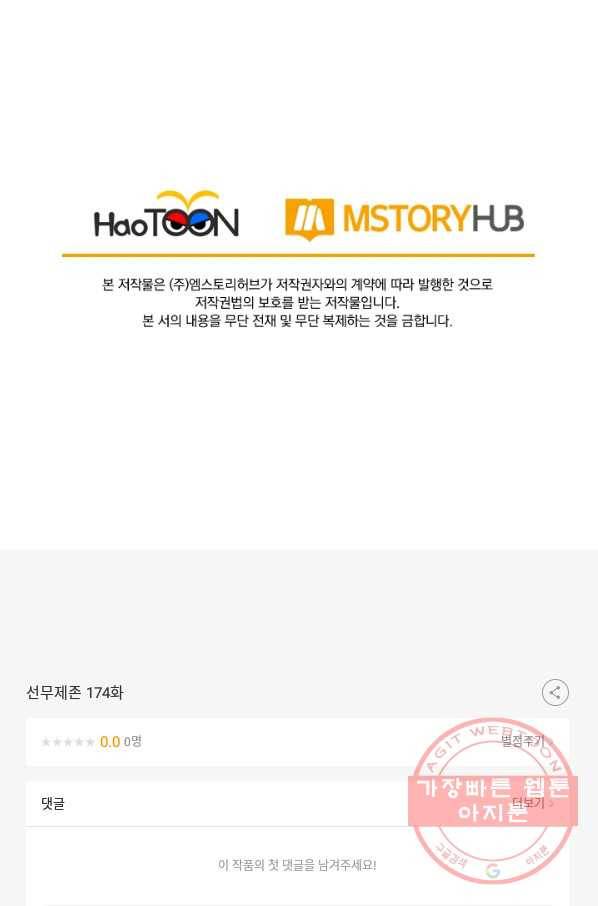 선무제존 174화 66