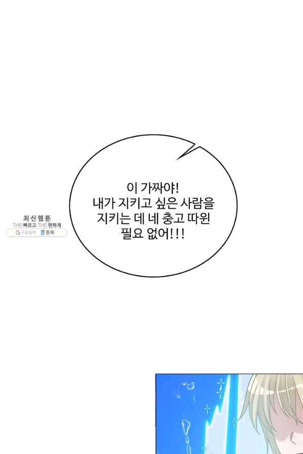 황녀의 생존법칙 230화 2