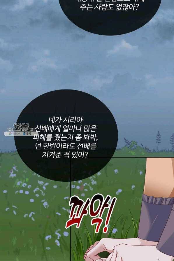황녀의 생존법칙 230화 14