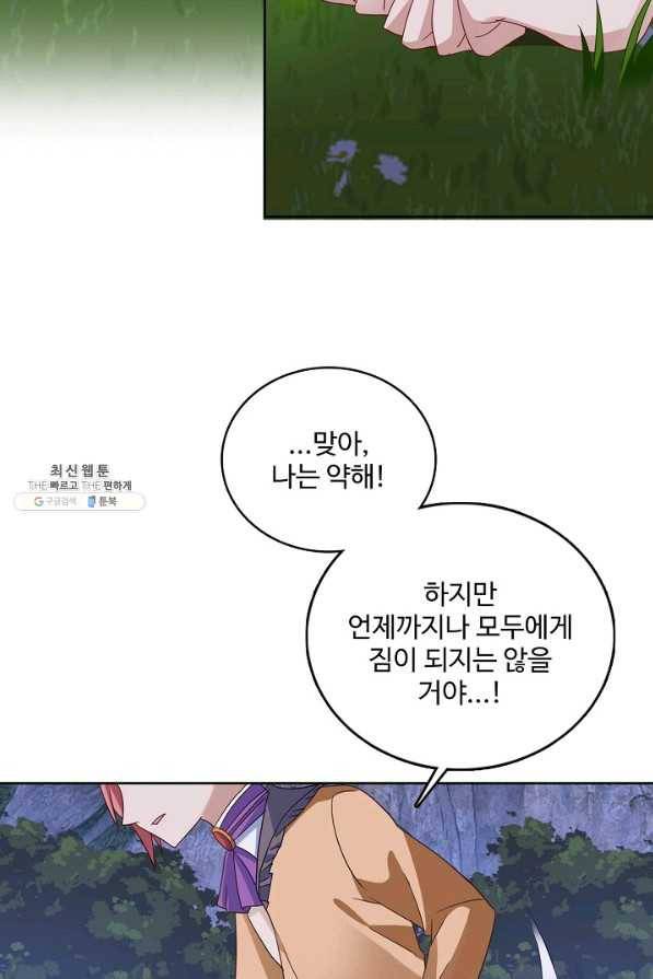 황녀의 생존법칙 230화 15