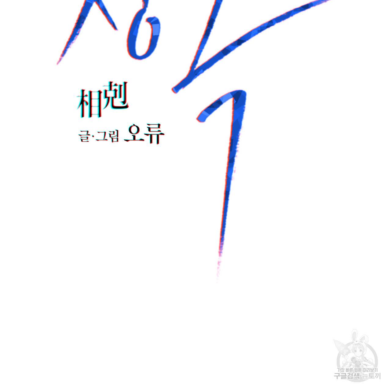 상극 28화 22