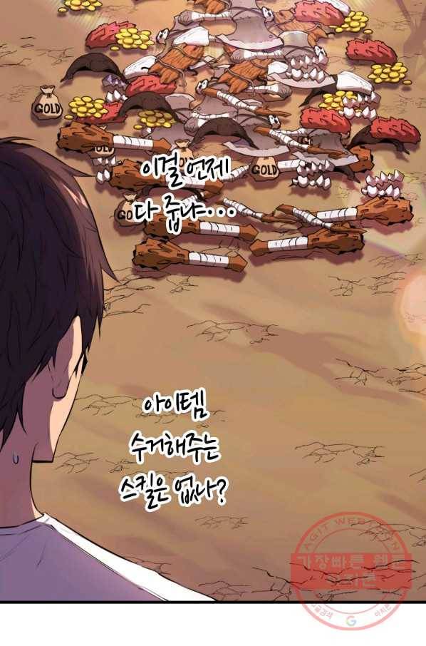 잠만 자도 랭커 8화 3