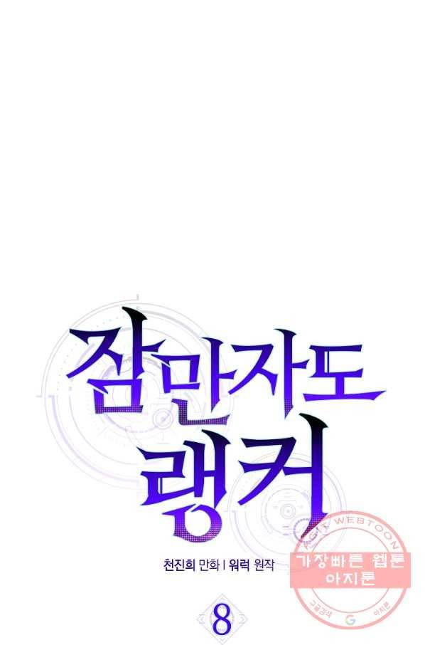 잠만 자도 랭커 8화 4
