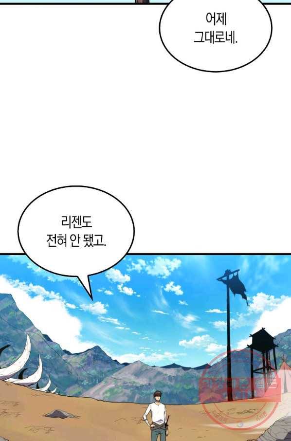 잠만 자도 랭커 8화 6