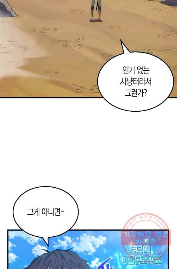 잠만 자도 랭커 8화 7