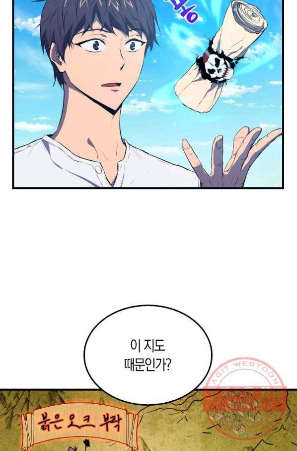 잠만 자도 랭커 8화 8