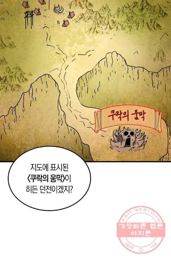잠만 자도 랭커 8화 9