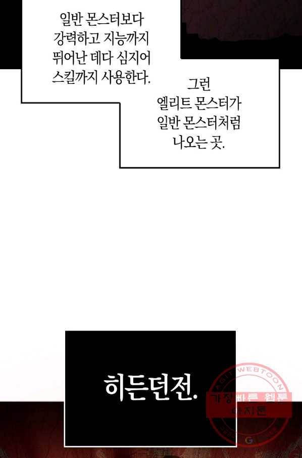 잠만 자도 랭커 8화 16
