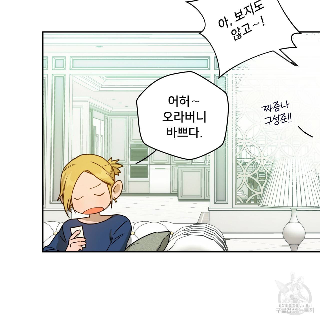 앙앙anan 56화 5