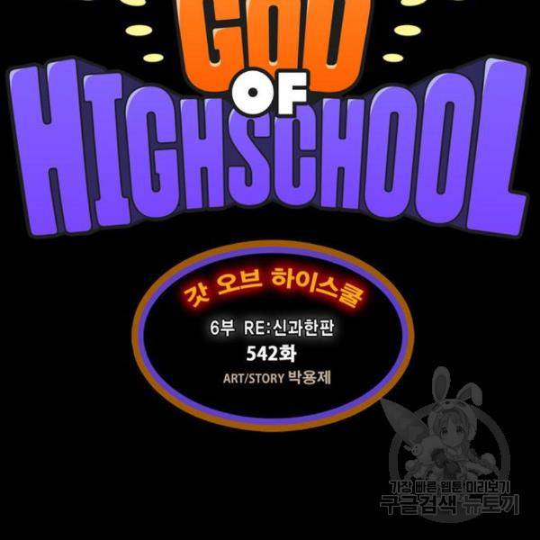 갓 오브 하이스쿨 542화 51