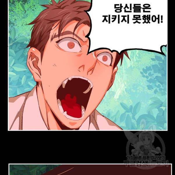 갓 오브 하이스쿨 542화 59
