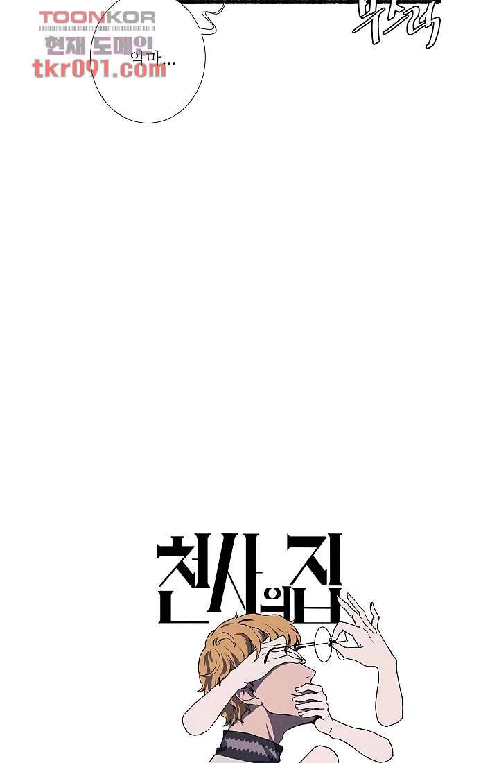 천사의 집 27화 9