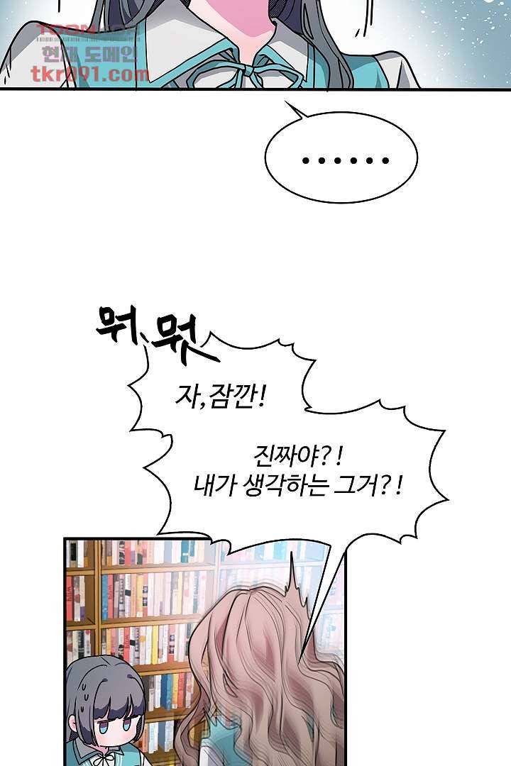 아가씨가 너무해! 18화 4