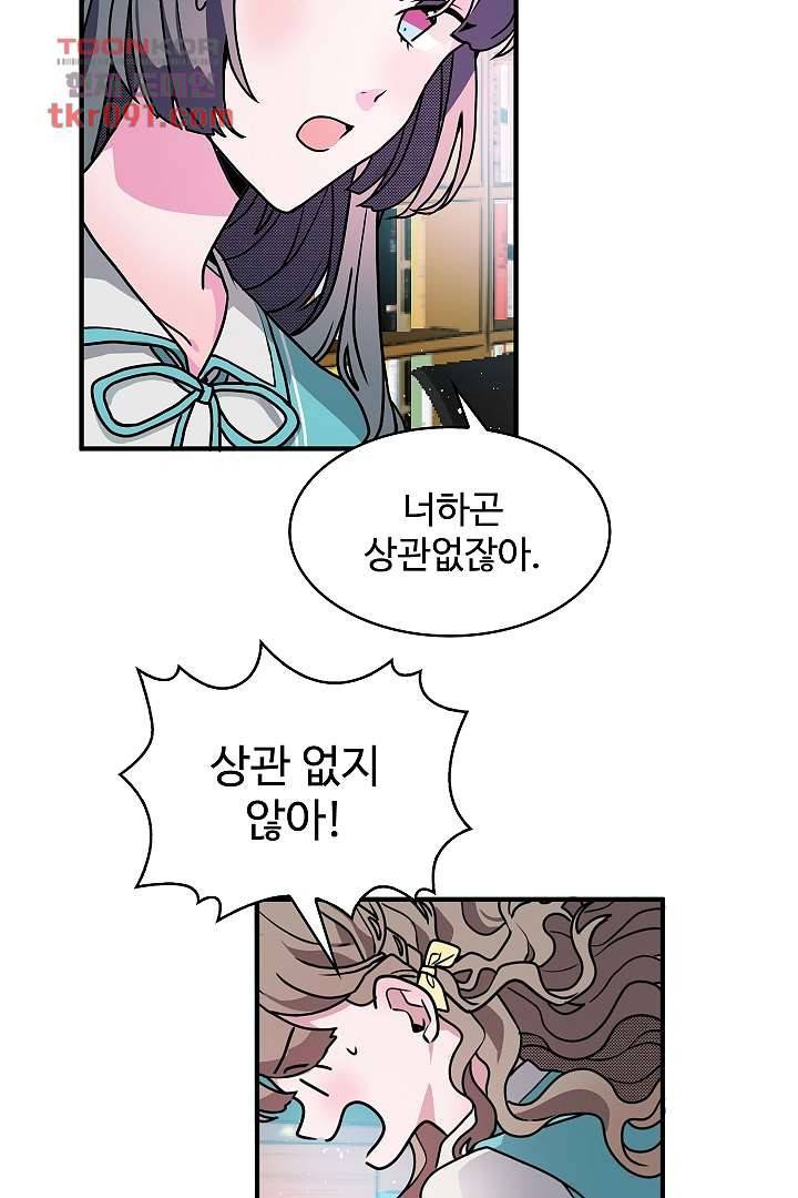 아가씨가 너무해! 18화 6