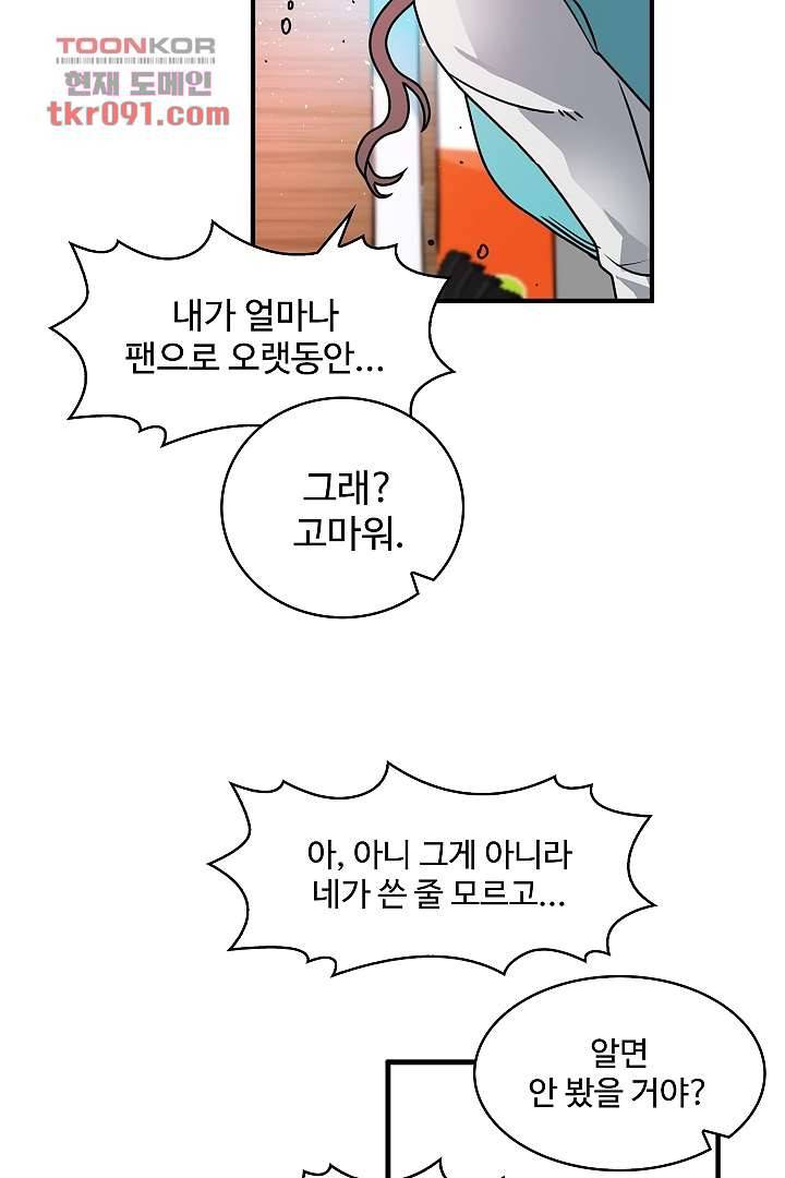 아가씨가 너무해! 18화 7
