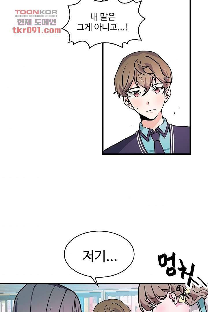 아가씨가 너무해! 18화 8