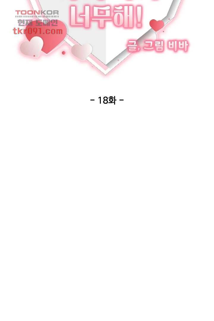 아가씨가 너무해! 18화 13